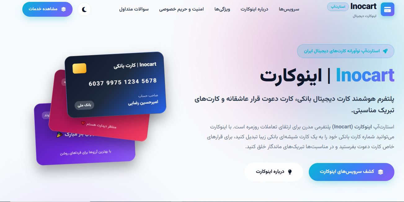 پلتفرم ساخت کارت دیجیتال اینوکارت