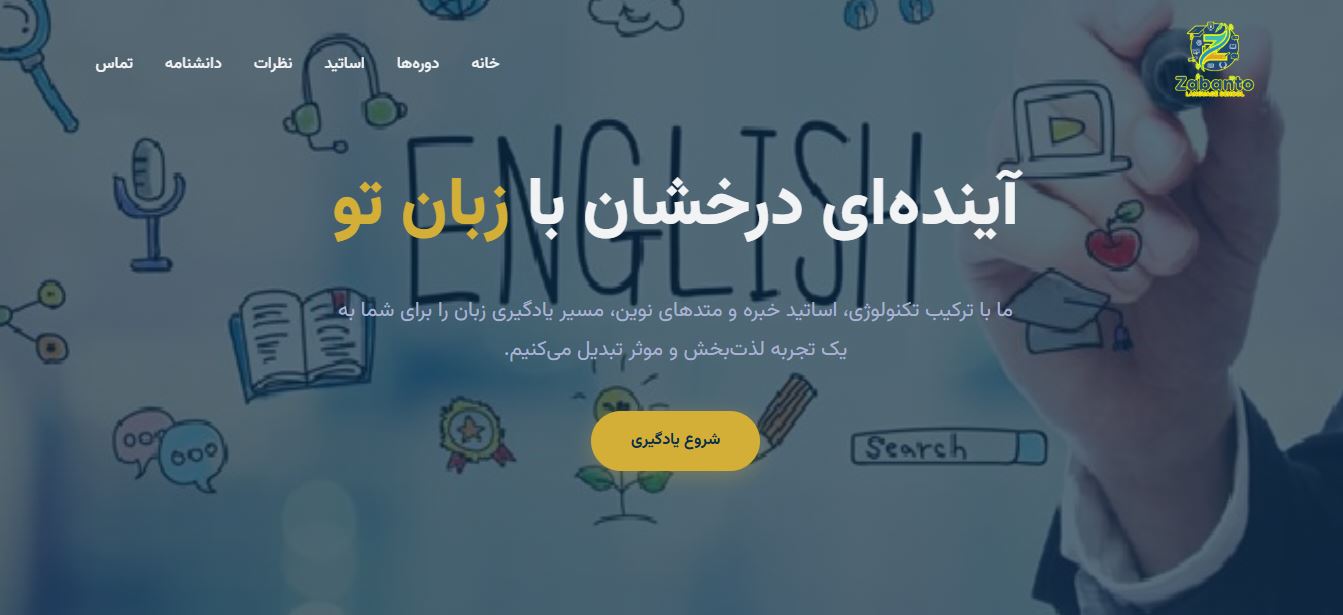 وب‌سایت زبانتو