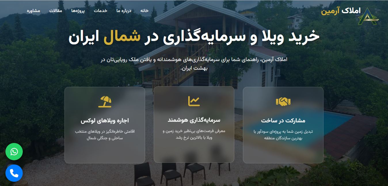 وب‌سایت املاک شمال