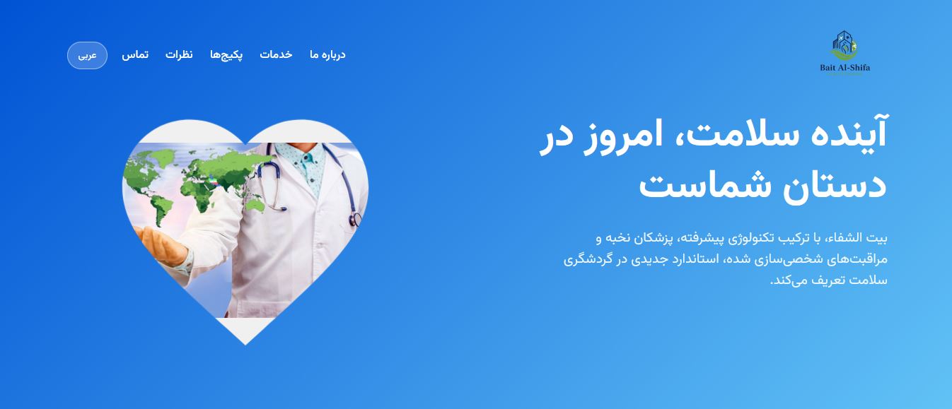 وب‌سایت الشفا