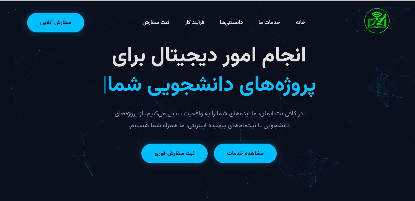 وب‌سایت کافی نت ایمان