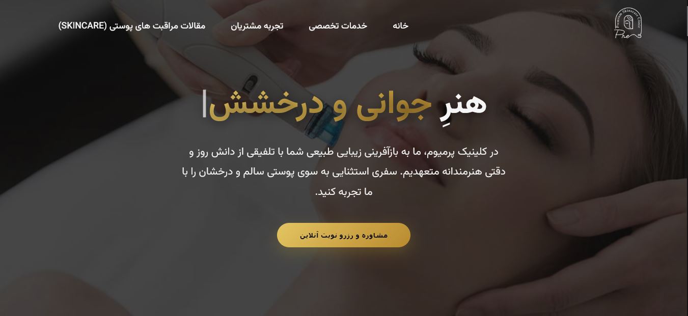 وب‌سایت پرمیوم